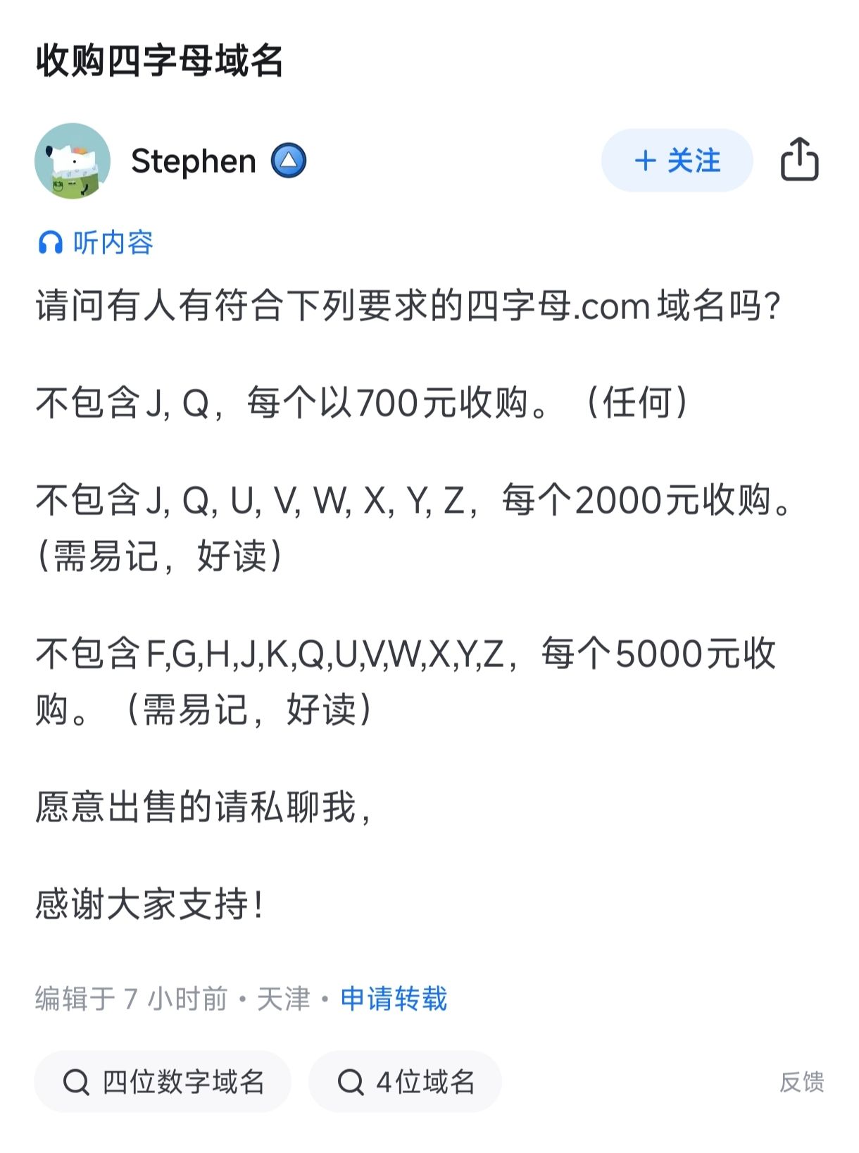 有老板大量收域名，你要卖吗？ 卖域名的老板,收售老域名,收录域名出售,出售老域名