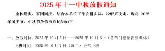 放假通知来了，呵呵 放假通知来了,呵呵怎么回复,放假通知已出