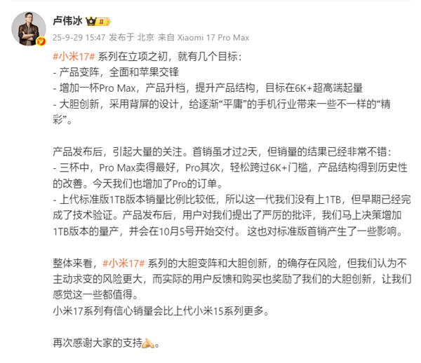 卢伟冰称小米17首销结果很不错 并回应小米17为何最初无1TB 小米的卢伟冰