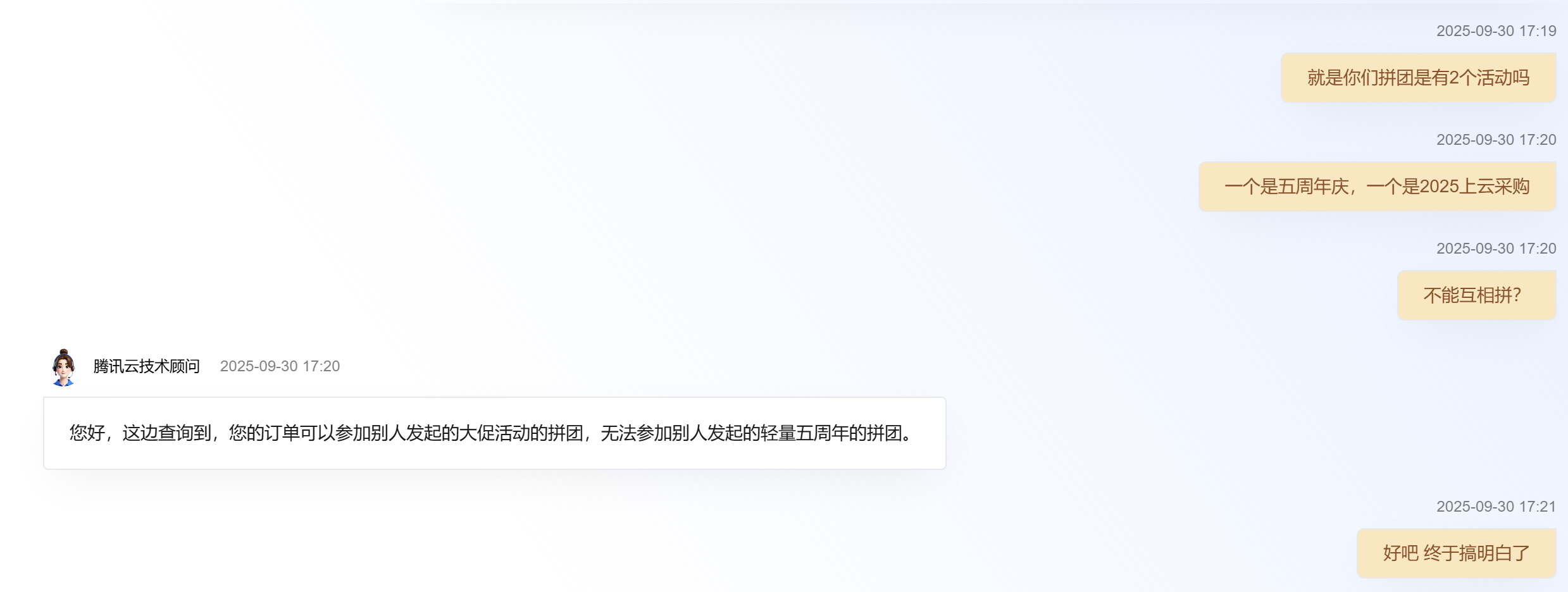 终于搞明白了，腾讯云的拼团原来是两个活动，不能互相拼 腾讯 拼团,腾讯拼团电商,云腾拼赚