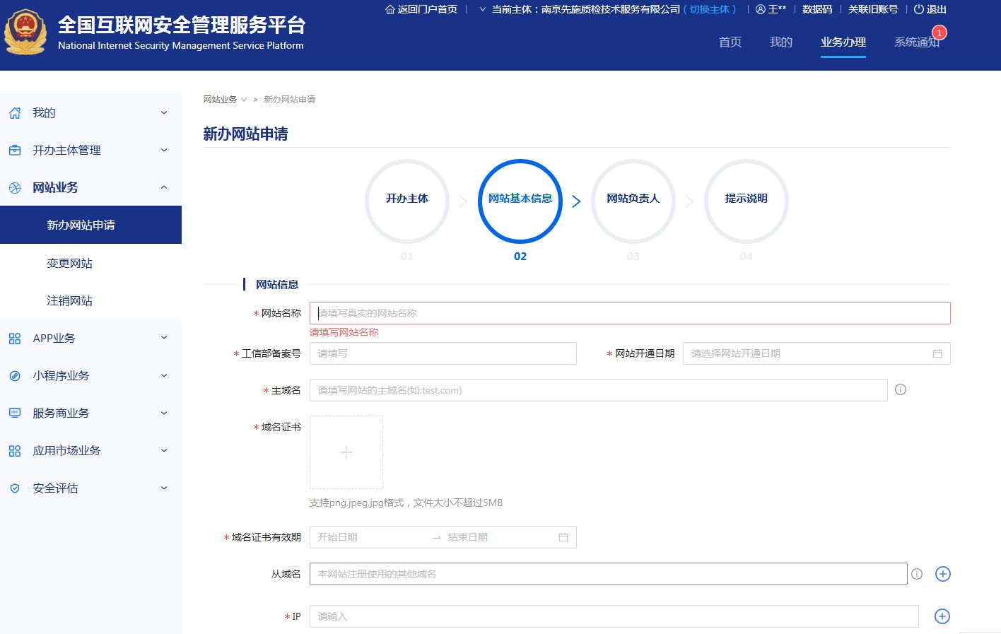 第一次公安BA！ 