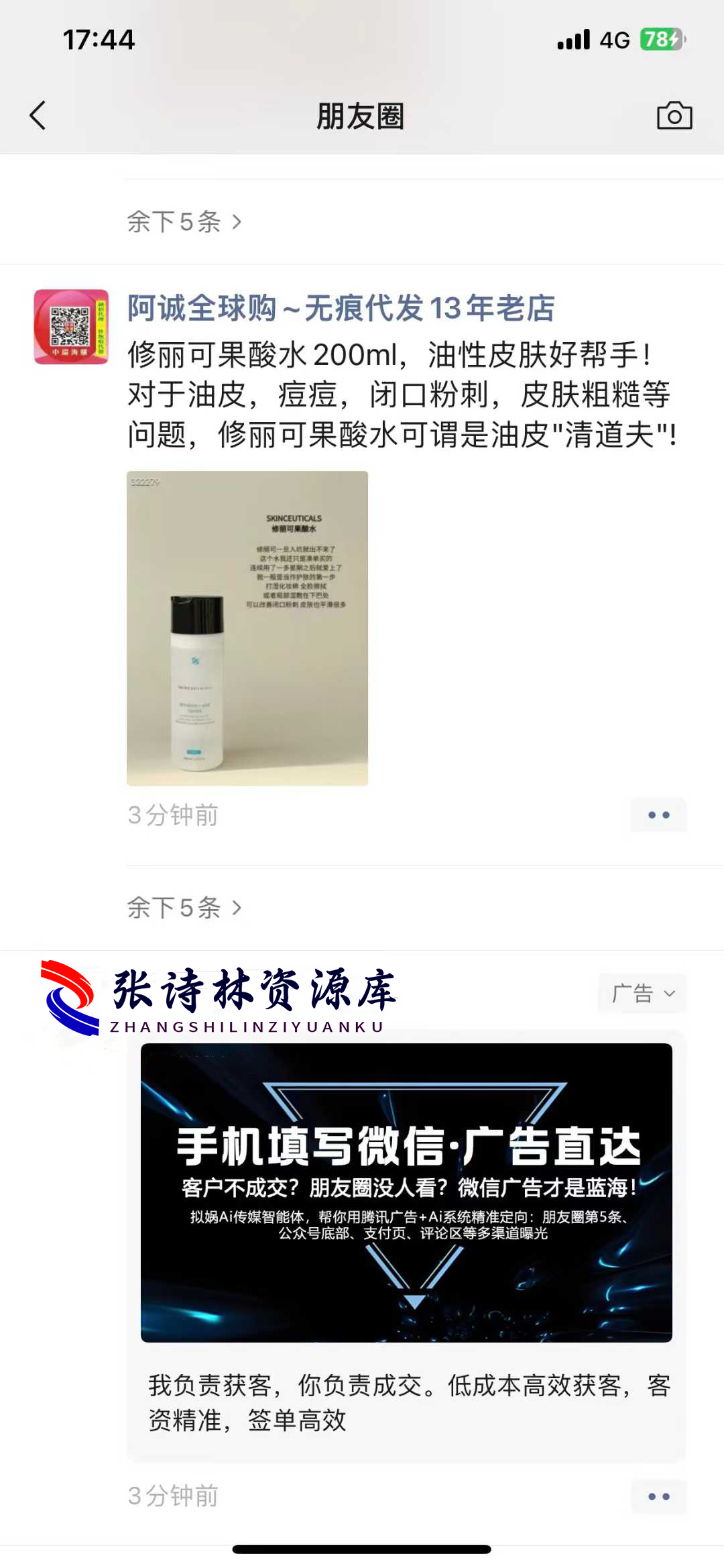 腾讯生态圈强制性让已知微信号用户看自己的广告点击不要钱，1980元一个月不限制投.... 限制,广告,一个月,1980元,生态