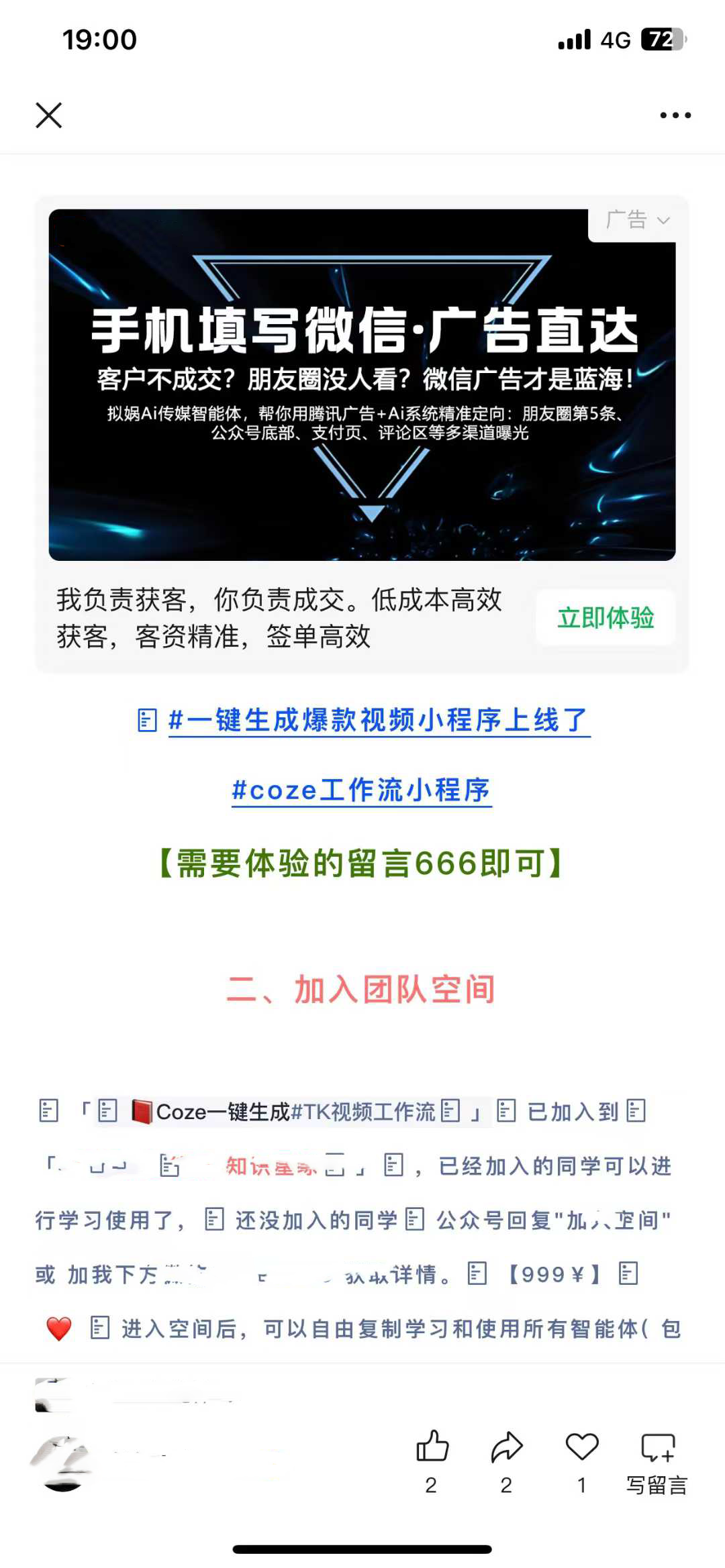 腾讯生态圈强制性让已知微信号用户看自己的广告点击不要钱，1980元一个月不限制投.... 限制,广告,一个月,1980元,生态