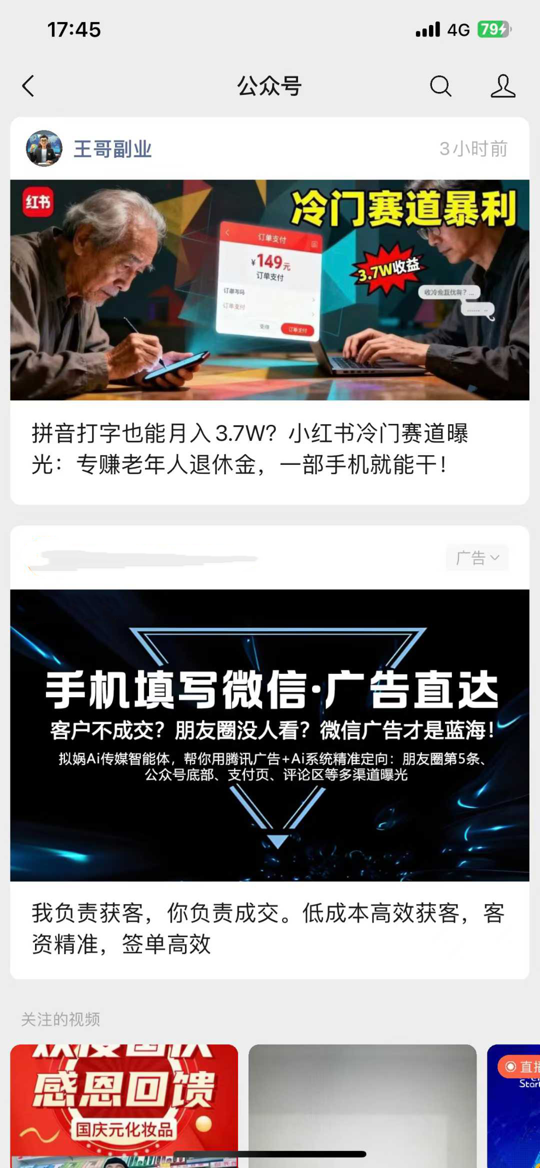 腾讯生态圈强制性让已知微信号用户看自己的广告点击不要钱，1980元一个月不限制投.... 限制,广告,一个月,1980元,生态