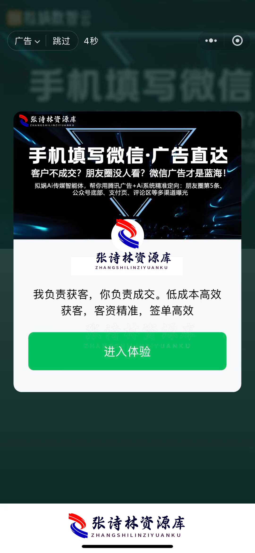 腾讯生态圈强制性让已知微信号用户看自己的广告点击不要钱，1980元一个月不限制投.... 限制,广告,一个月,1980元,生态