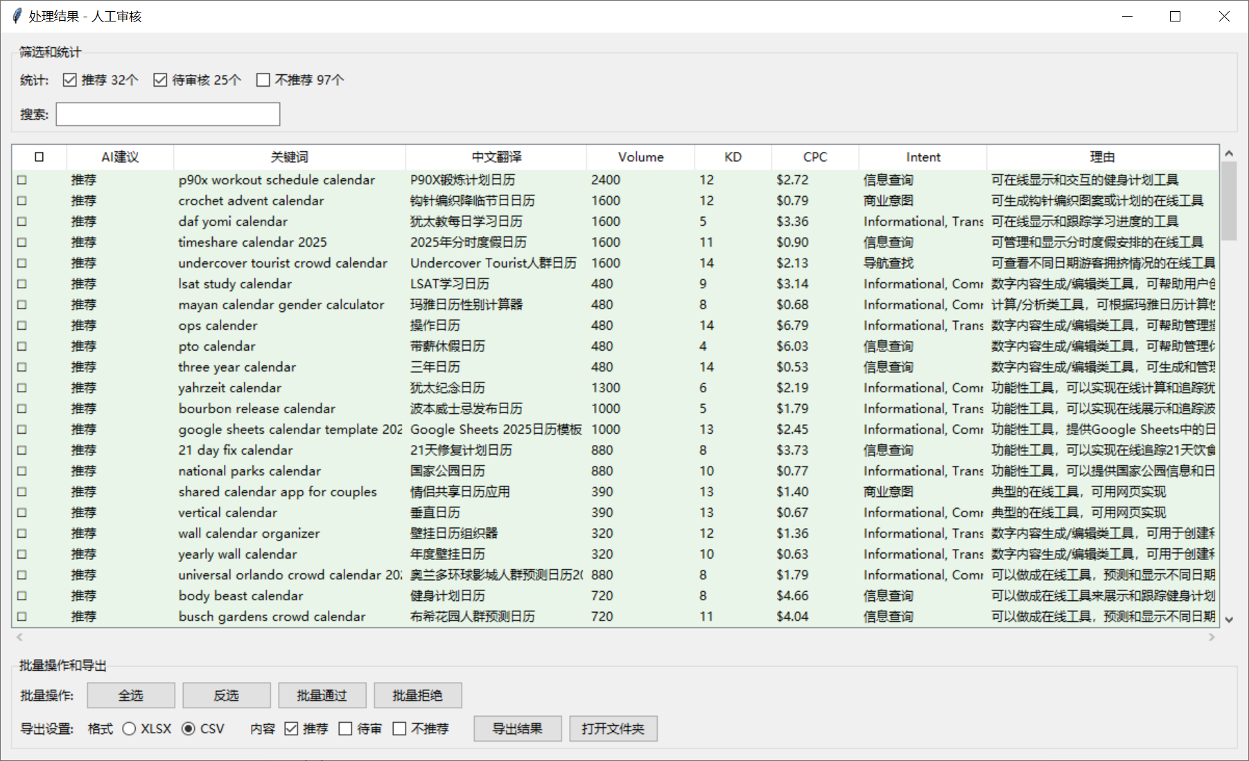 Kwscreener：手动筛选关键词太累？用它就行 excel手动筛选