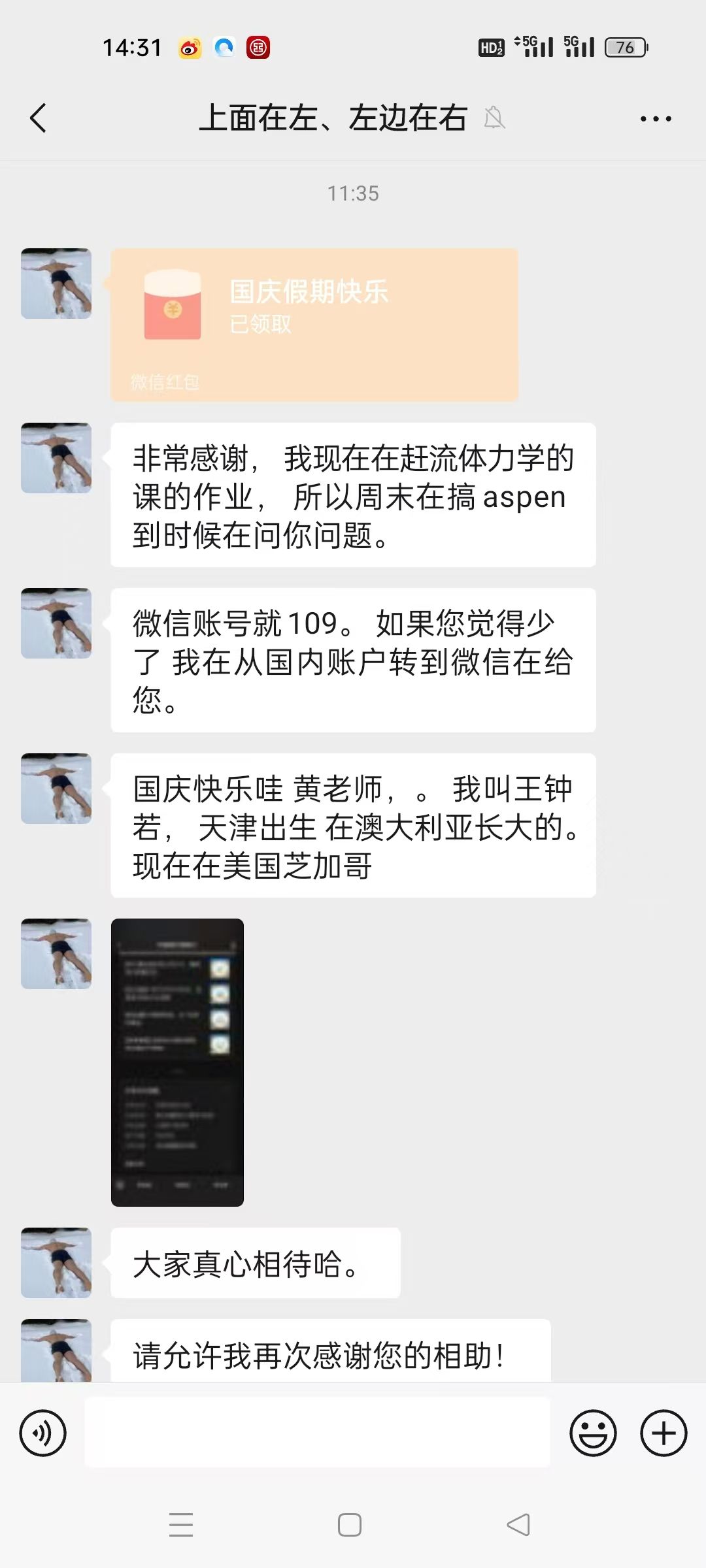 国庆节收到了红包！ 