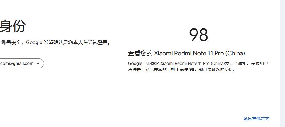 谷歌账号真麻烦，我手机登陆了谷歌账号，然后电脑想登陆非要我验证手机（我手机又收不到） 手机,谷歌,账号,验证,登陆