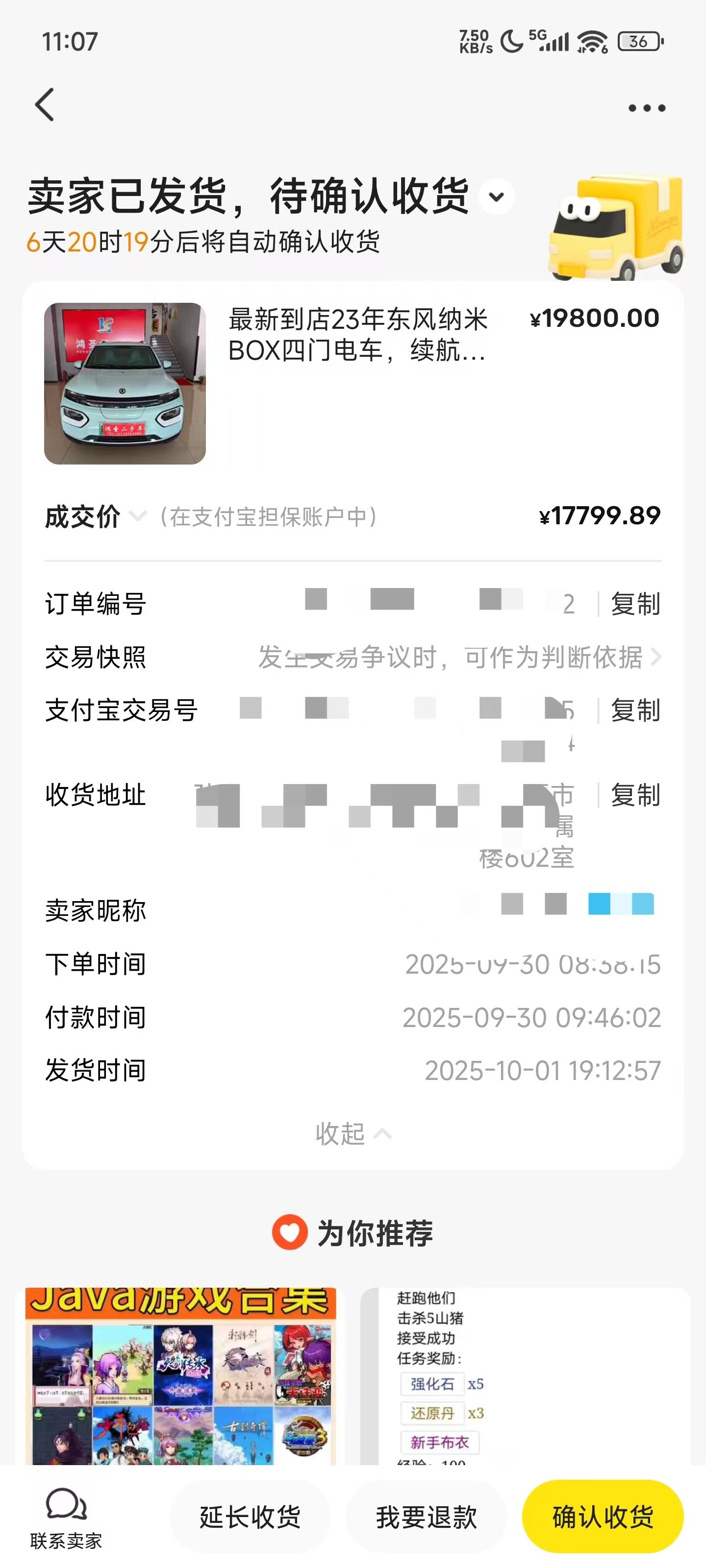 在网上买了辆二手电车，要十一之后才发货。。。 
