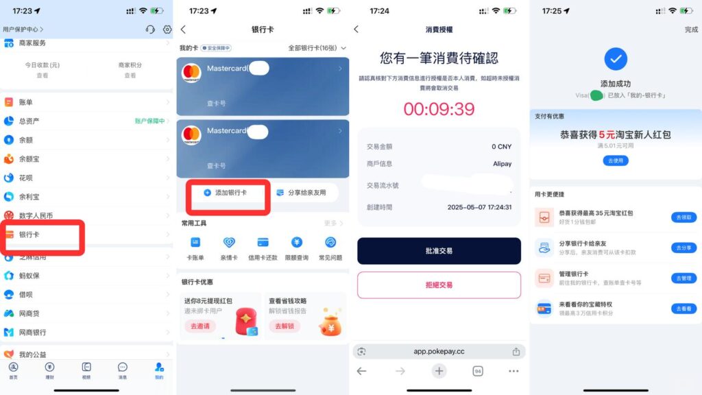 无需入金即可免费开的虚拟VISA卡-Pokepay 虚拟 visa