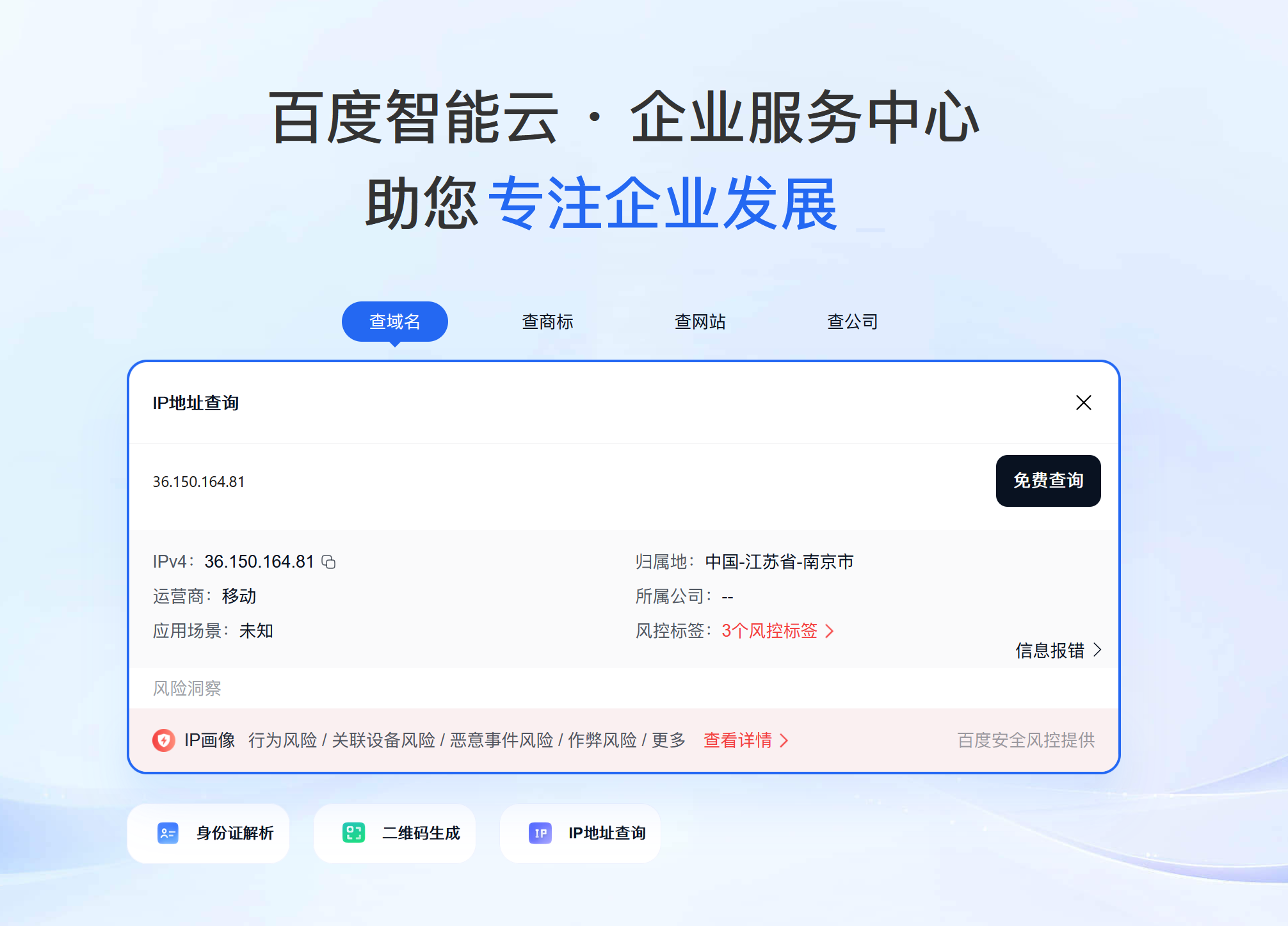 百度弄了个智能风控IP 挺厉害的 百度风控系统,百度风控产品,百度风控中心,百度风控算法