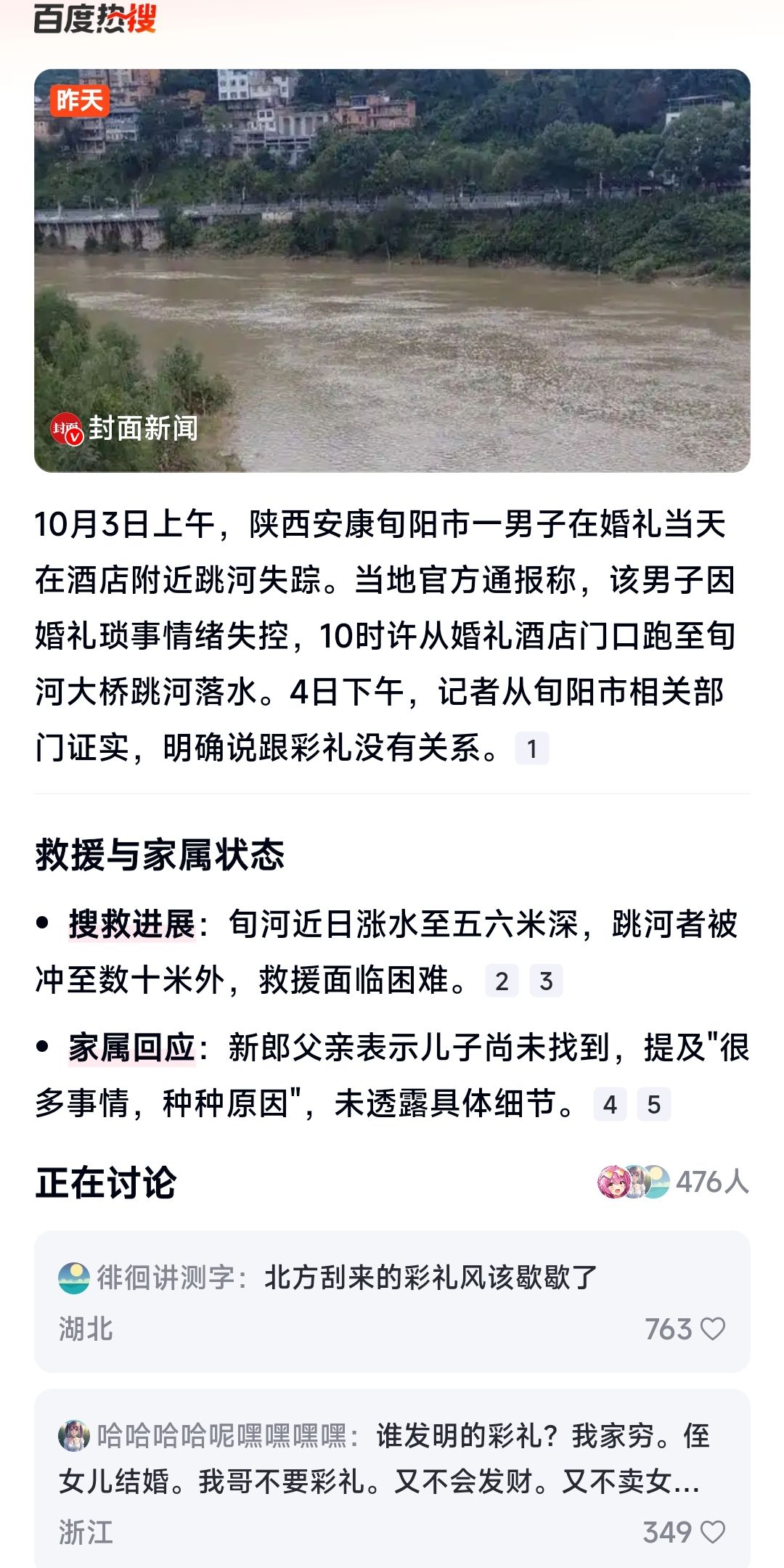男子婚礼当天跳河 