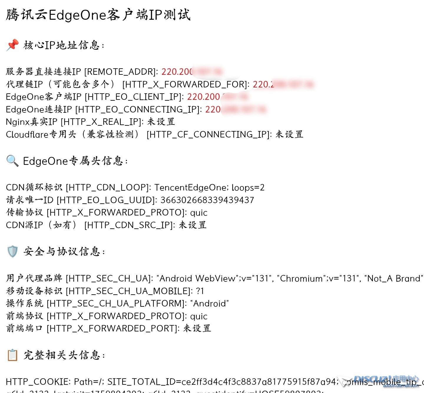 (续)腾讯云EdgeOne获取真实ip 腾讯云 ide,eip 腾讯云,腾讯云的ip