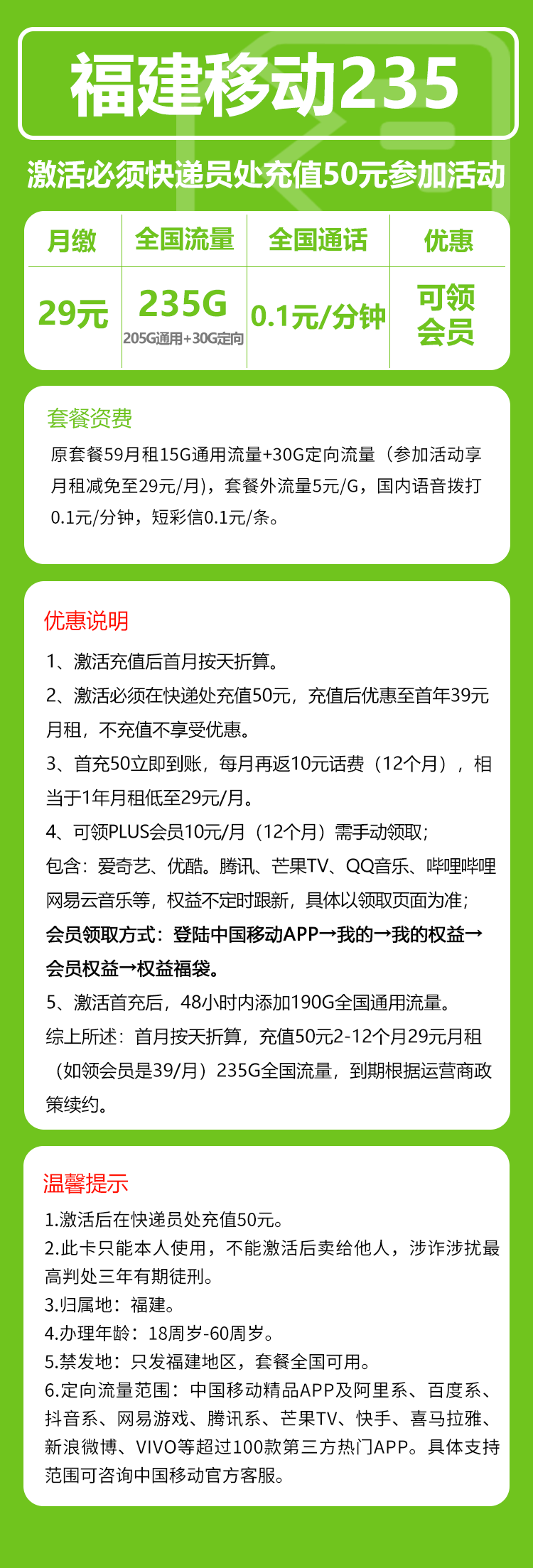 福建移动29 235G全国流量 发车 当流量卡用 