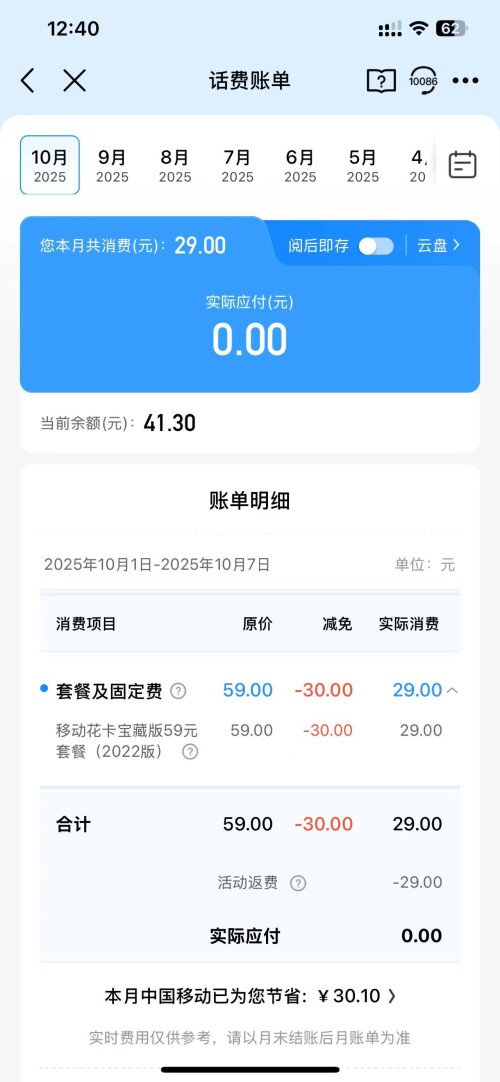 福建移动29 235G全国流量 发车 当流量卡用 