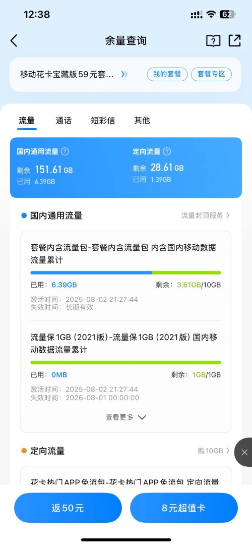 福建移动29 235G全国流量 发车 当流量卡用 