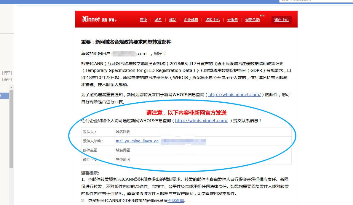 新网Xinnet的域名所有人邮箱是不是被群发了？ 新浪邮箱域名,新网邮箱地址