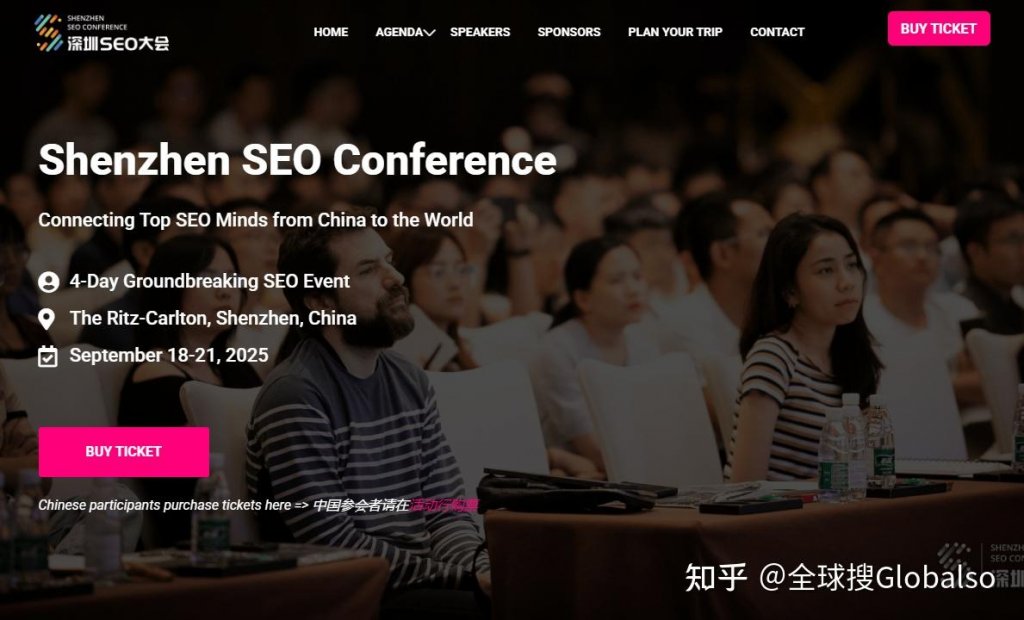 2025深圳SEO大会这些内容值得关注！ seo服务深圳,seo深圳优化