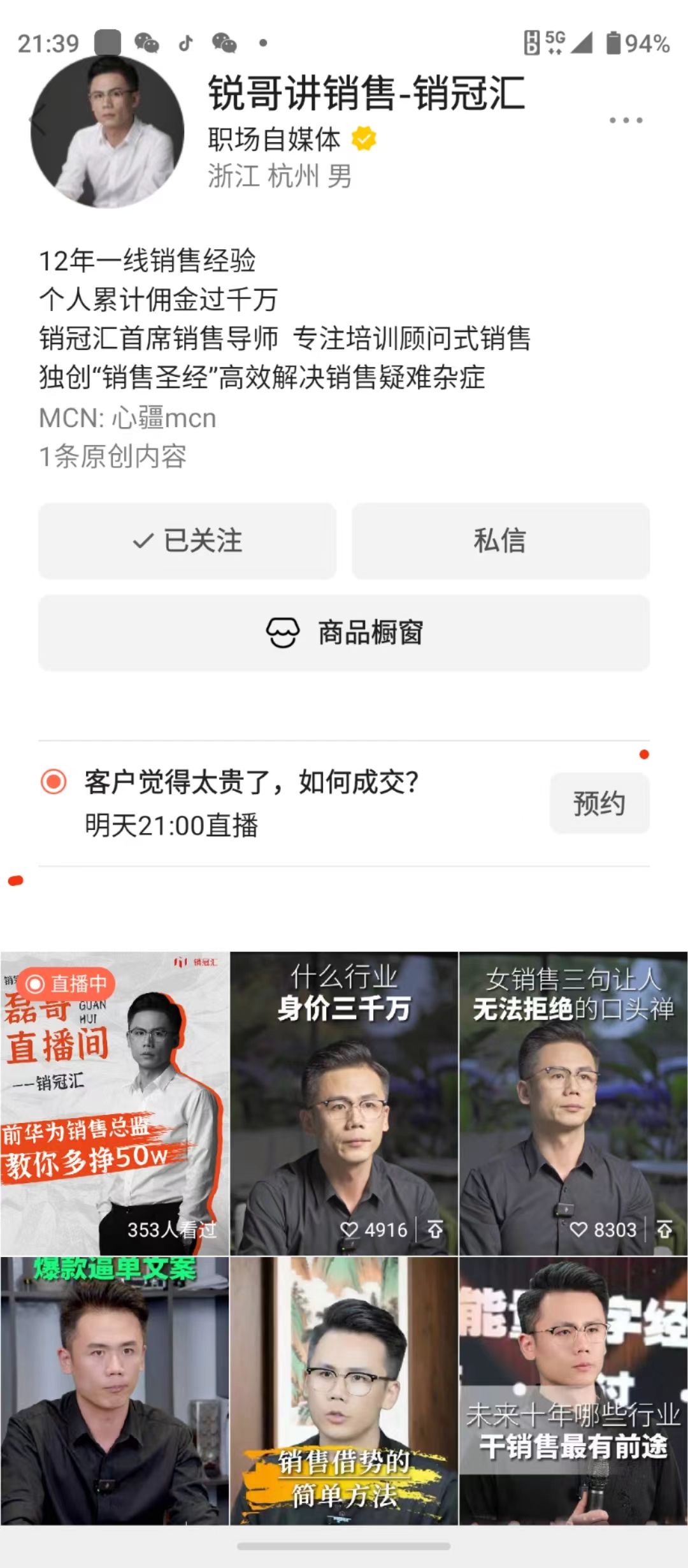 这个人是不是虚假宣传，华为前销售总监 华为销售部ceo