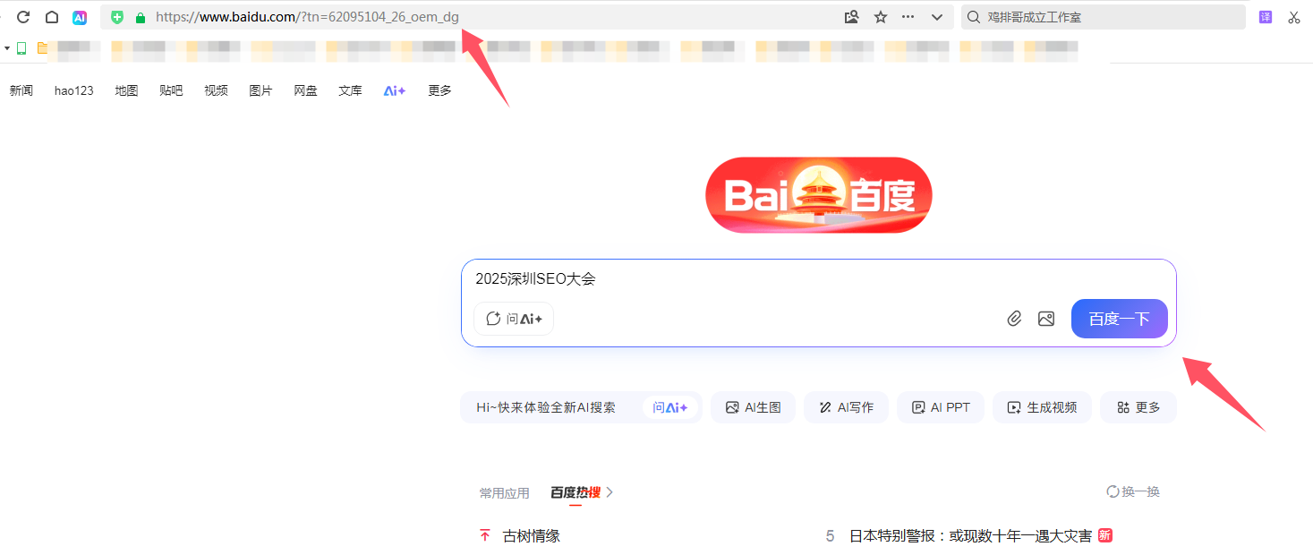 浏览器点开百度首页带了尾巴，点击搜索没用反应 