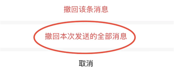 微信又更新了 撤回消息有大变化：可撤回本次发送的全部消息 