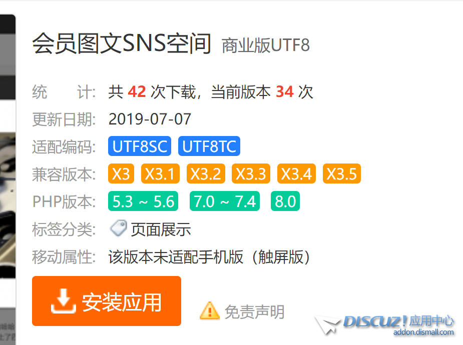 在插件区购买了“会员图文SNS空间”，安装不上，作者一直不回复，要找discuz官方哪位协助退款？
New
 安装,退款,协助,官方,discuz
