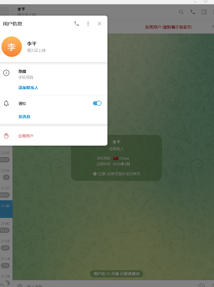 警惕中间人攻击，差点被骗，真实司马玩意 