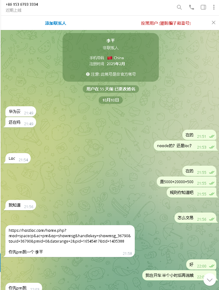 警惕中间人攻击，差点被骗，真实司马玩意 