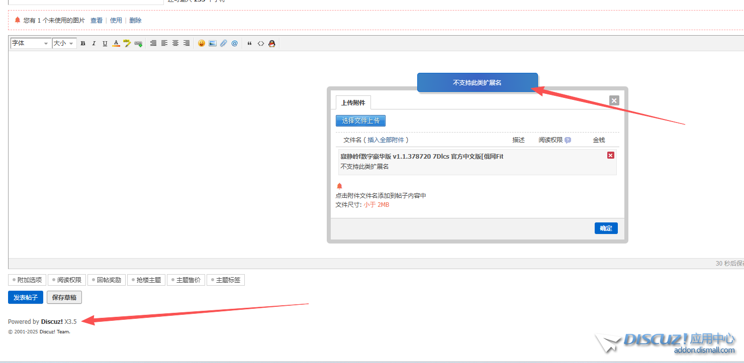 discuz 3.5 版本上传不了bt文件…… 