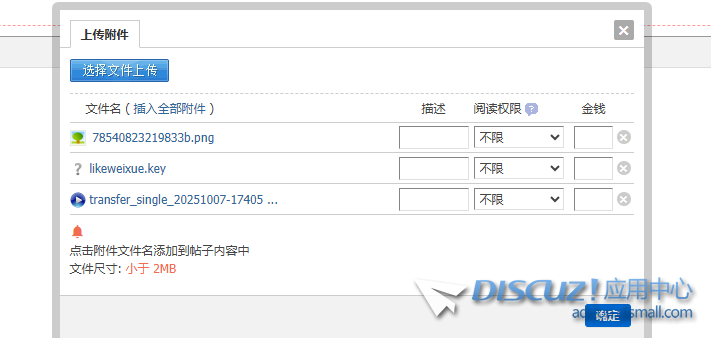 discuz 3.5 版本上传不了bt文件…… 