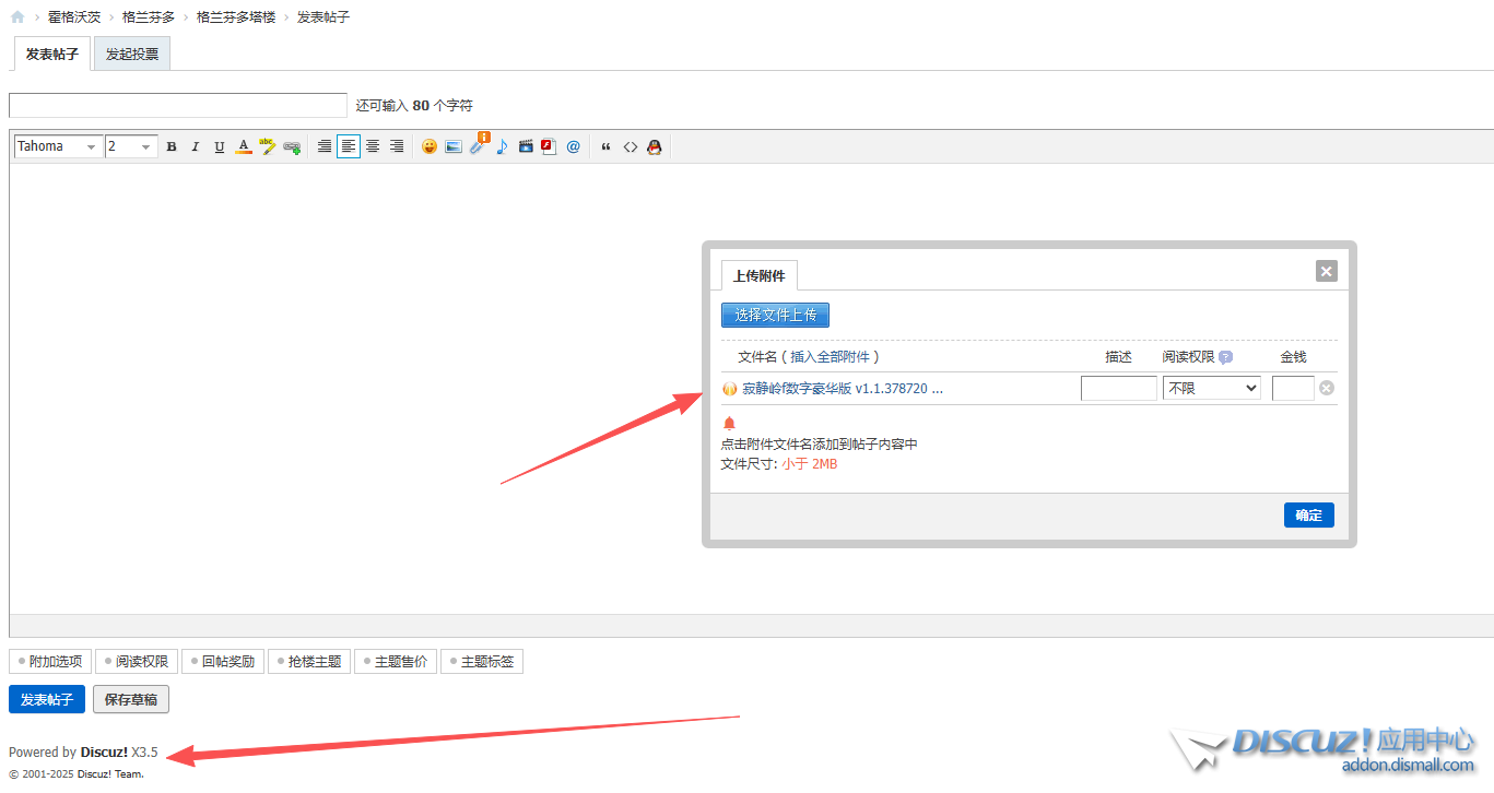discuz 3.5 版本上传不了bt文件…… 