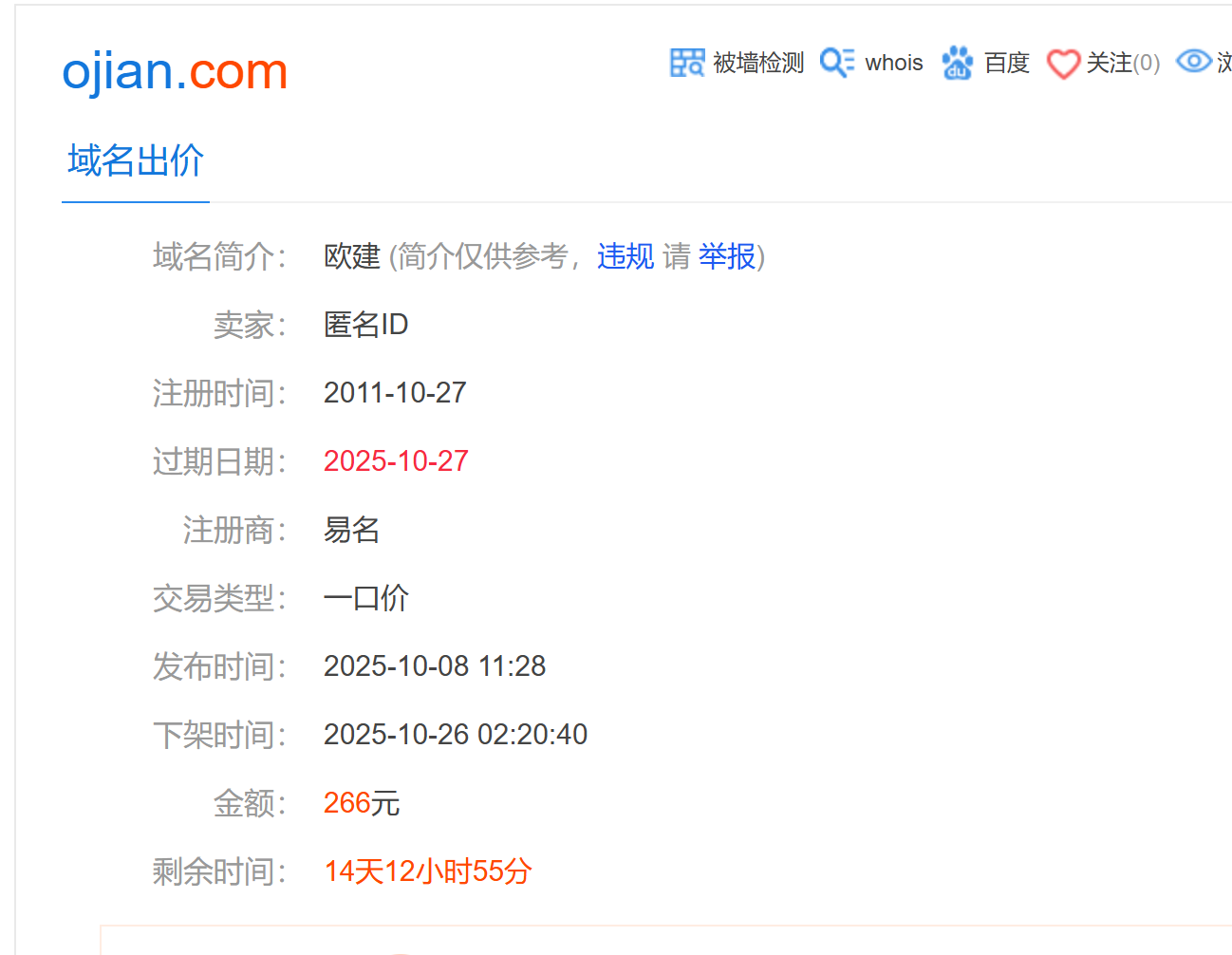 这个域名不错哦，价格也还行，14年成本都收不回来 域名2021,域名挺好,给个域名,域名值不值钱,域名叫啥