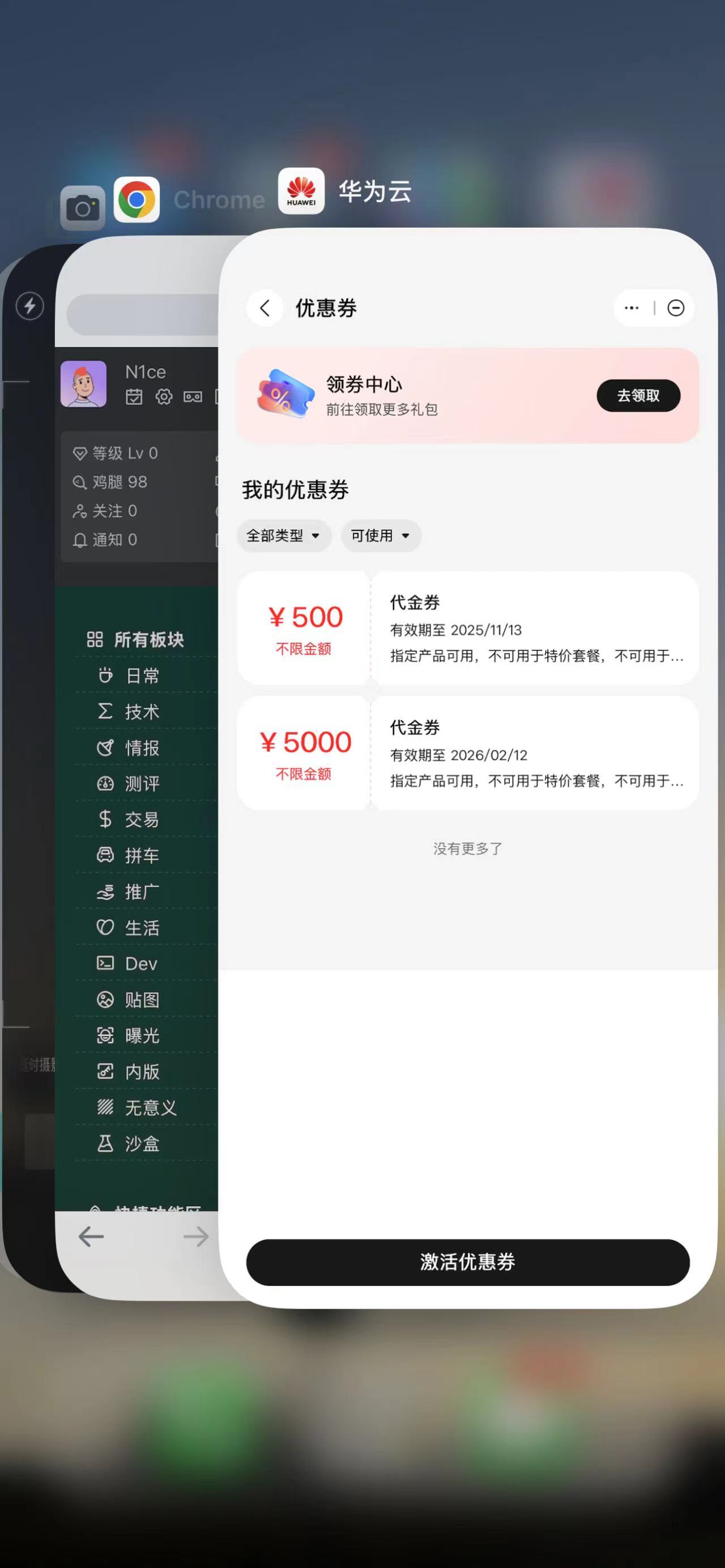 华为云25500无门槛+1300零散的券打包出不限制使用 改绑出 3950 华为云2020,华为云chia,华为云ei,华为云ita,华为云iam
