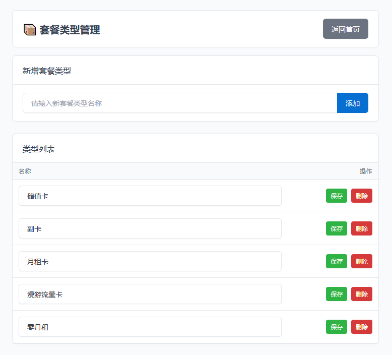 用ChatGPT开发了个手机卡管理软件适合数字游民 记录,类型,管理,手机卡,设备
