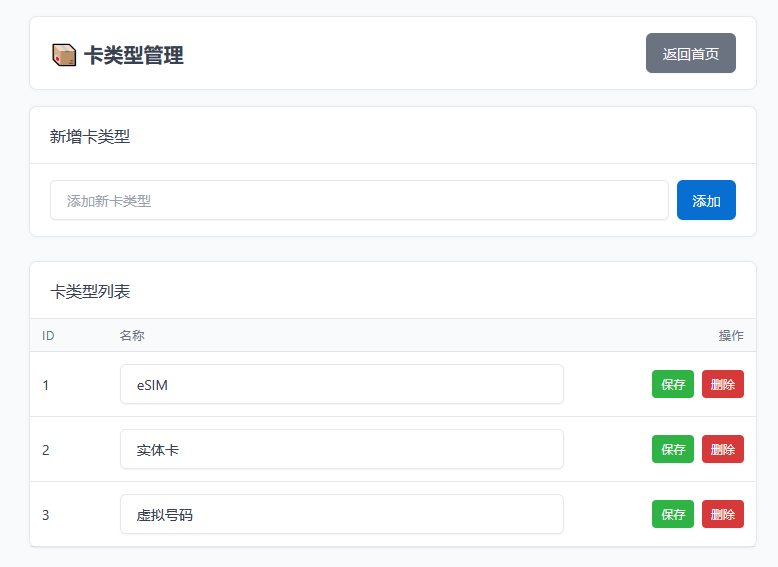 用ChatGPT开发了个手机卡管理软件适合数字游民 记录,类型,管理,手机卡,设备