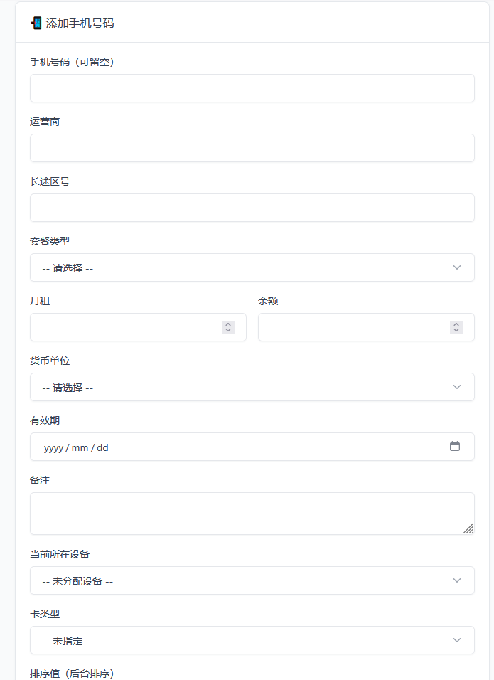 用ChatGPT开发了个手机卡管理软件适合数字游民 记录,类型,管理,手机卡,设备