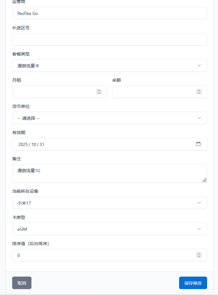 用ChatGPT开发了个手机卡管理软件适合数字游民 记录,类型,管理,手机卡,设备