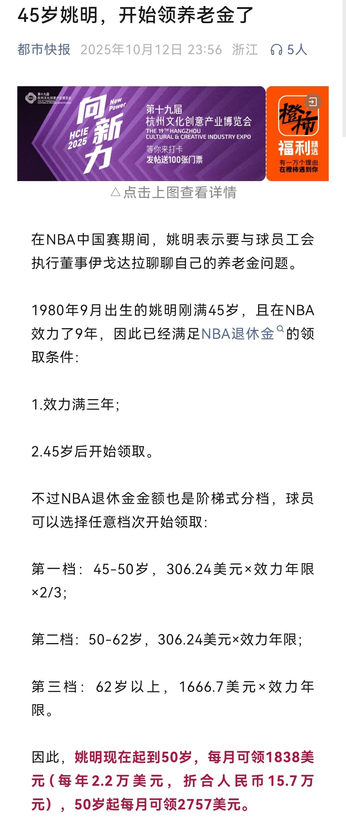 45岁姚明，开始领养老金了 45岁姚明,姚明几岁退休