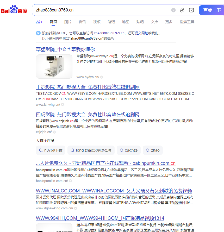 百度完全被这种东西占领了 这种