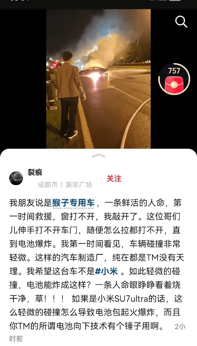 成都天府大道一辆小米汽车自燃，车主烧成灰 小米造车 成都,成都