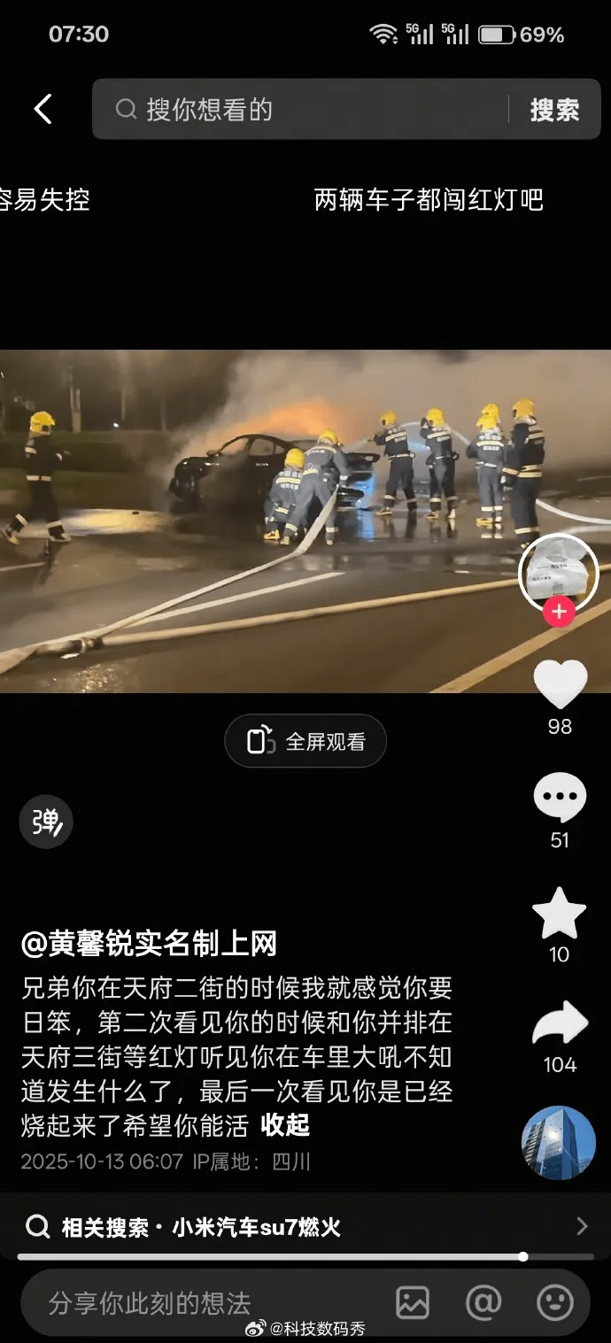 成都天府大道一辆小米汽车自燃，车主烧成灰 小米造车 成都,成都