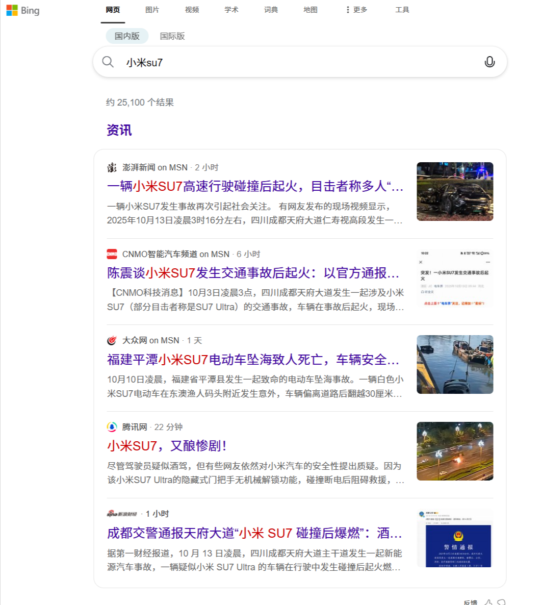 百度，必应，同时搜索小米su7的结果 百度,必应,小米,su7,结果