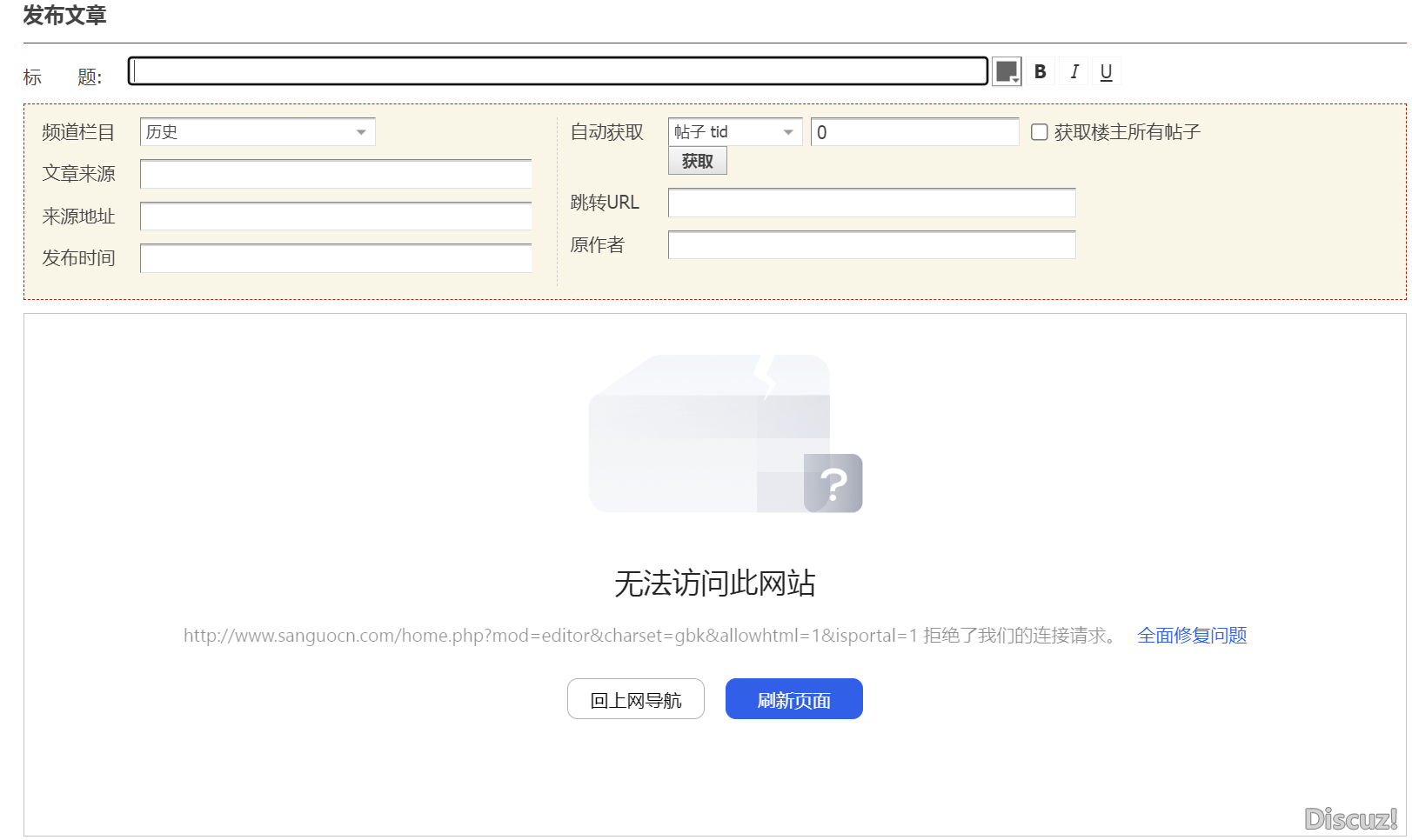 求助，DISCUZ3.4社区的后台页面和发表文章页面均无法打开是什么原因？
New
 页面,后台,原因,发表文章,无法