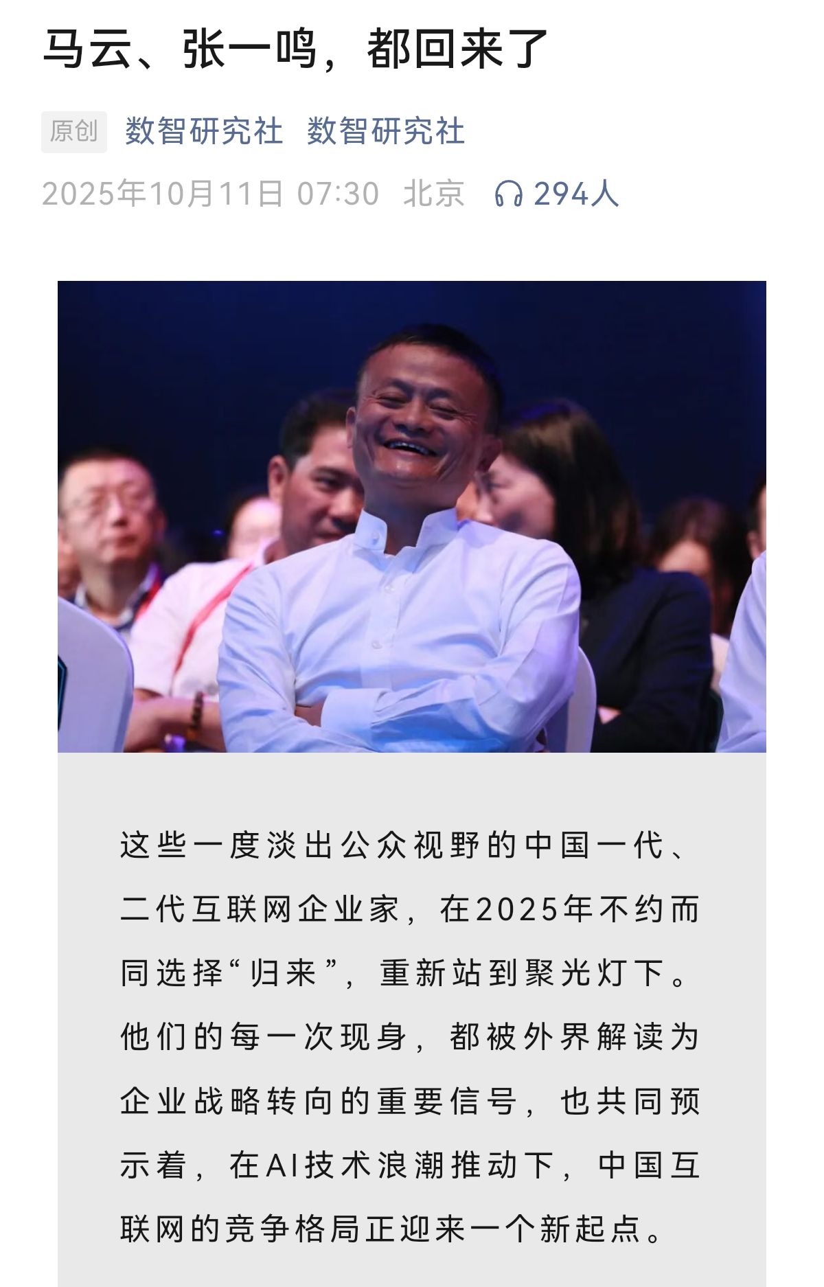 马云、张一鸣，都回来了 马云张一山,张一鸣 马化腾