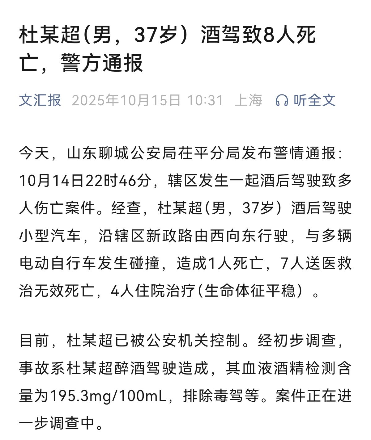 吓屎了！酒驾致8人死亡！ 酒驾惨剧,酒驾悲惨事件,酒驾车祸合集