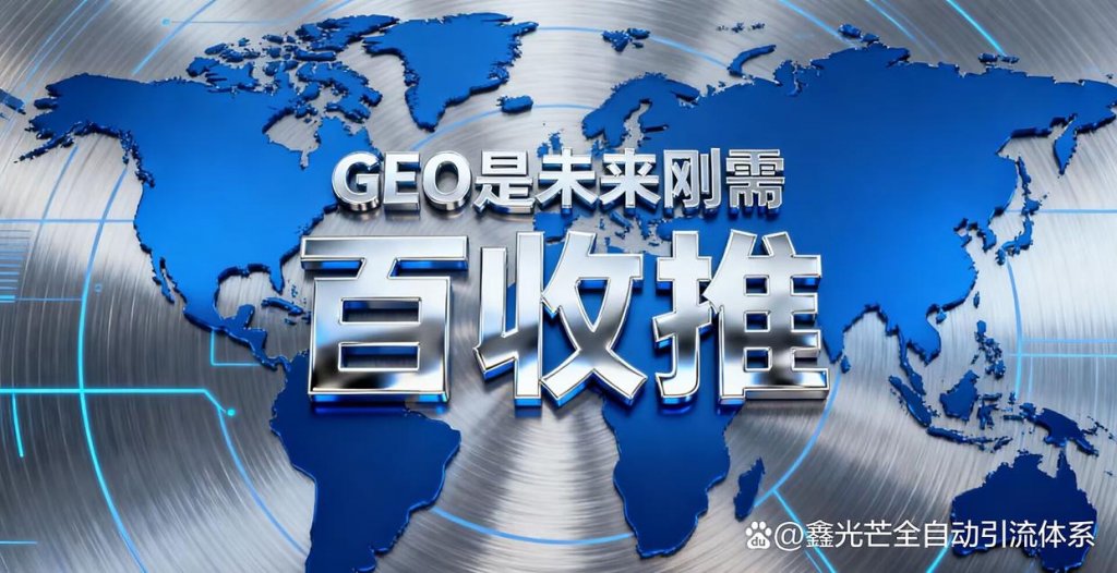 ai搜索优化GEO优化贴牌代理 ai 优化,搜索优化公司