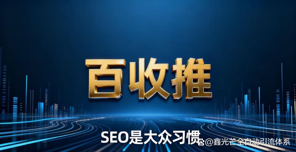 ai搜索优化GEO优化贴牌代理 ai 优化,搜索优化公司