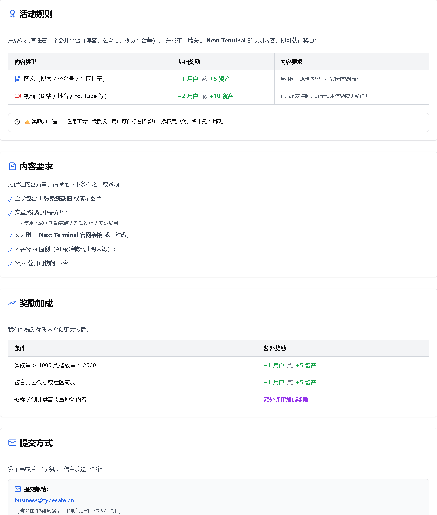 Next Terminal刚刚上线了affiliate计划，走过路过不要错过 next alpha,可以,授权,错过