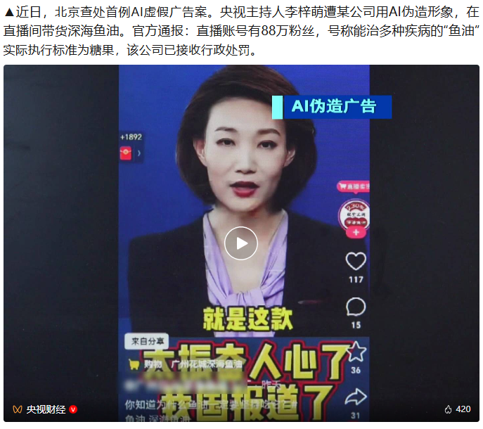AI虚拟人伪造主持人带货，北京查处首例AI虚假广告案！ 虚拟人代言,虚拟ai主播原理