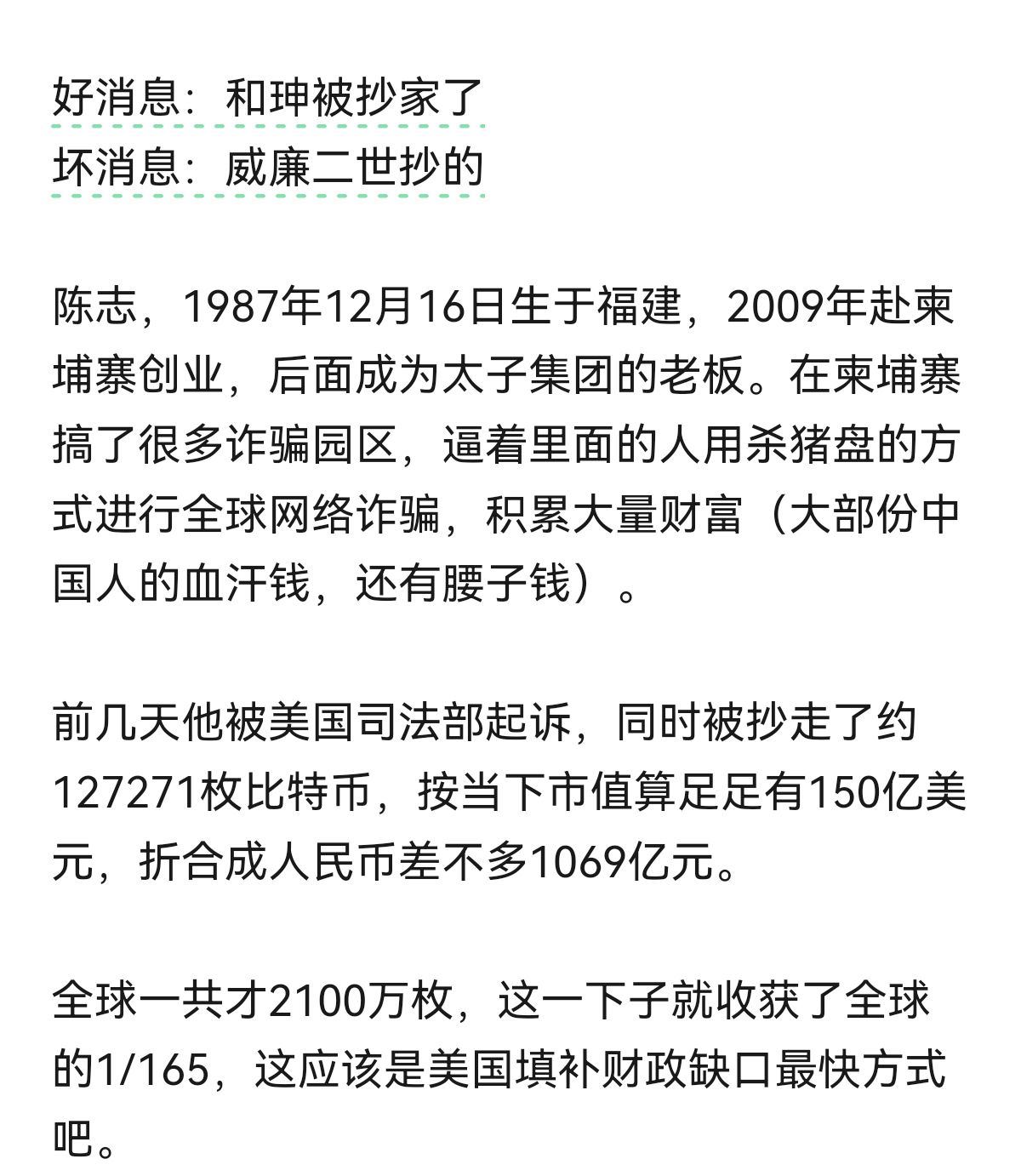 好消息：和珅被抄家了 。坏消息：威廉二世抄的
